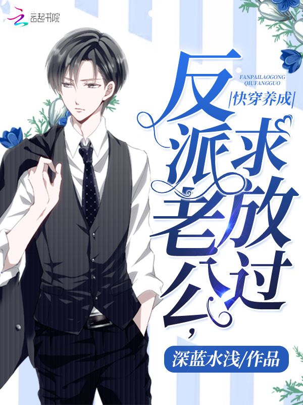 Icon of Villain Husband, Please Let Go