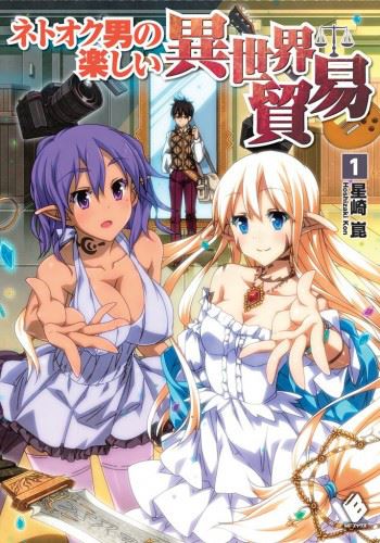 Icon of Netooku Otoko no Tanoshii Isekai Boueki (WN)