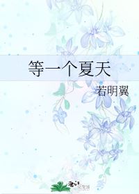 Icon of Wait for a Summer