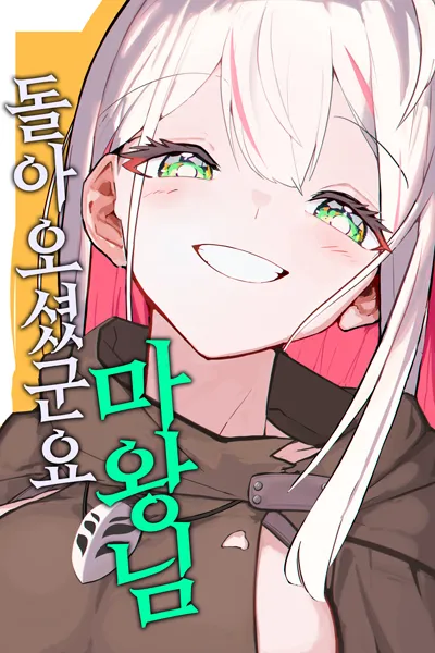 Icon of Welcome Back, Demon King