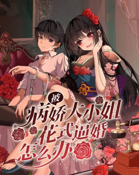 Icon of What Should I Do When a Yandere Rich Girl Forces Me to Marry Her in Every Possible Way?