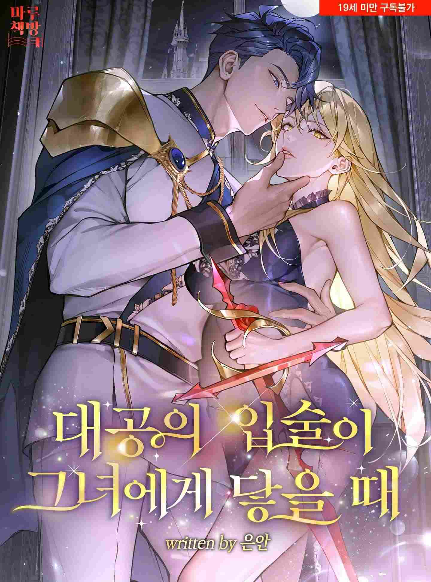 Icon of When the Grand Duke's Lips Touch Her