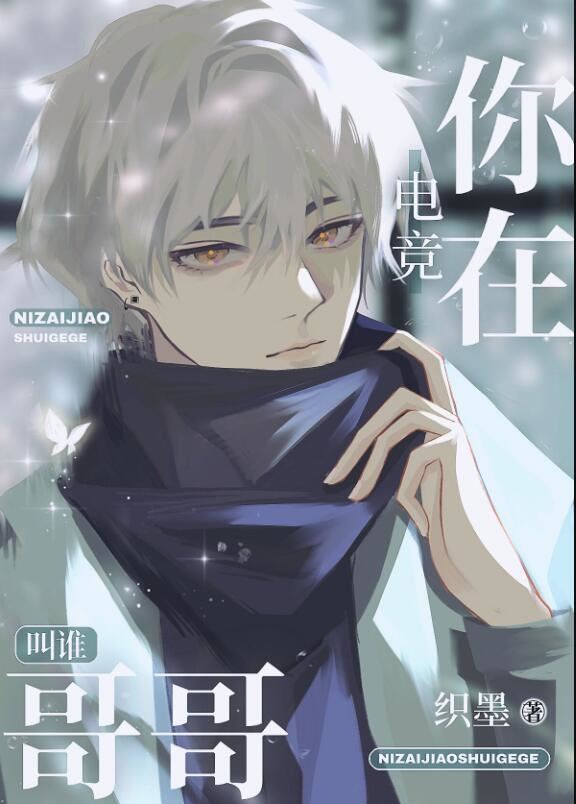 Icon of Who Are You Calling Gege?