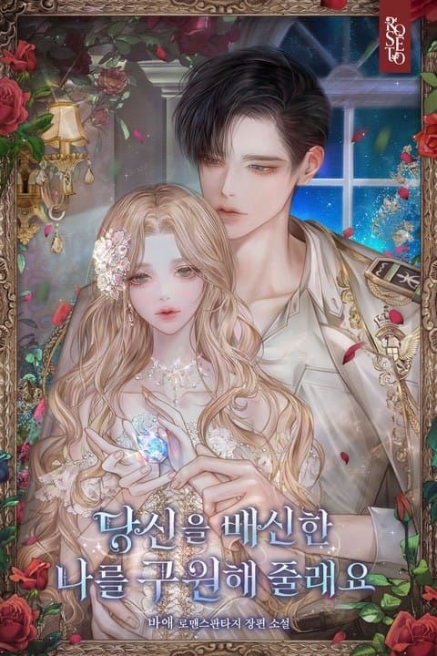 Icon of Will You Save The Woman Who Has Betrayed You?