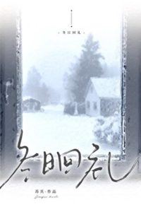 Icon of Winter Gift in Return
