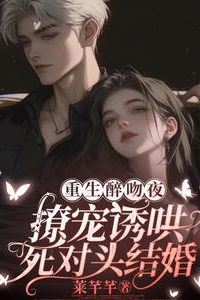 Icon of Rebirth: Drunken Kiss Night! Flirting, Spoiling, and Seducing My Arch-Nemesis into Marriage