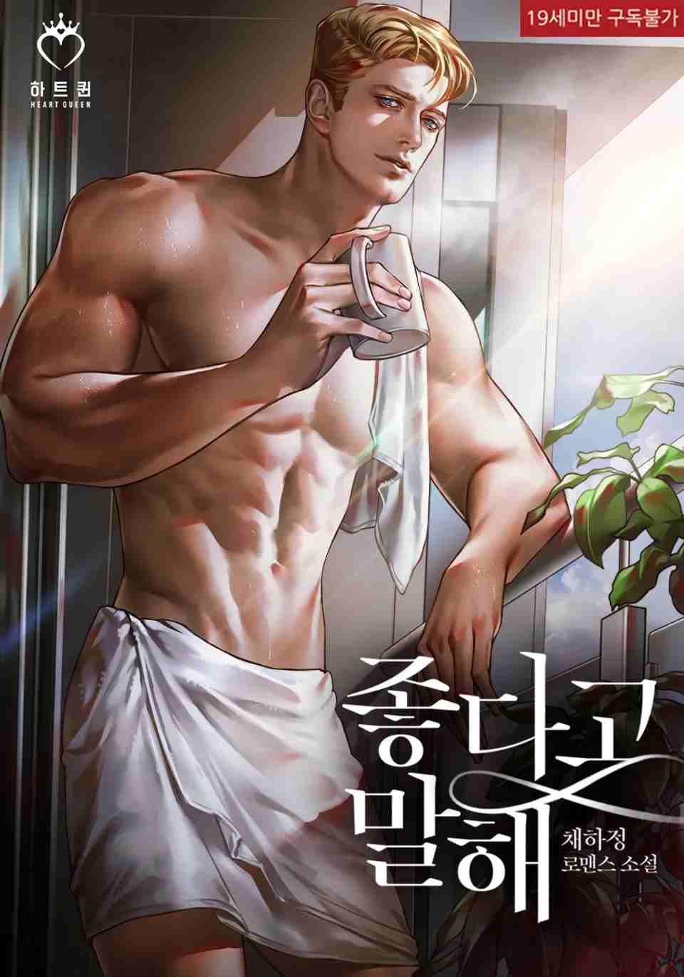 Tell Me You Like It [R19]