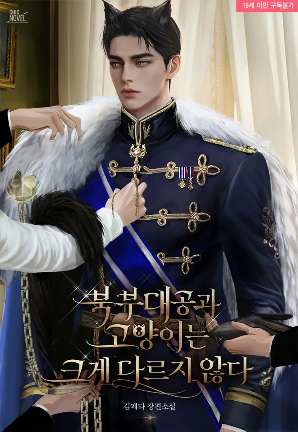 Icon of The Northern Grand Duke and the Cat Are Not So Different