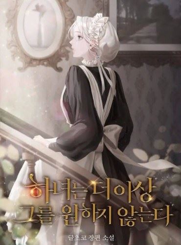 Icon of The Maid No Longer Desires her Master