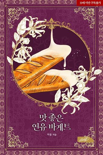 Icon of Delicious Sweet Milk Baguette