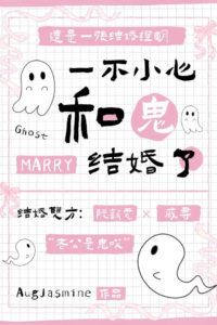 Icon of Accidentally Married a Ghost