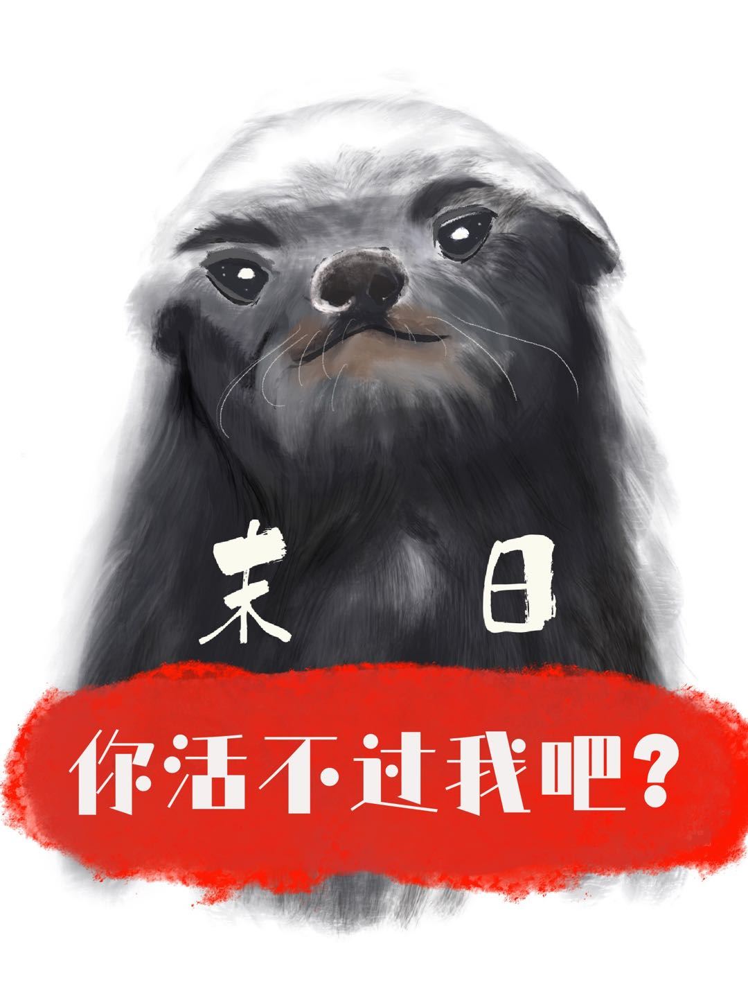 Icon of Fool, Grandpa Can Transform!