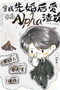 Icon of Being the Alpha Scumbag in a First Marriage Then Love Story