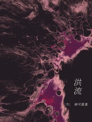 Icon of Deluge
