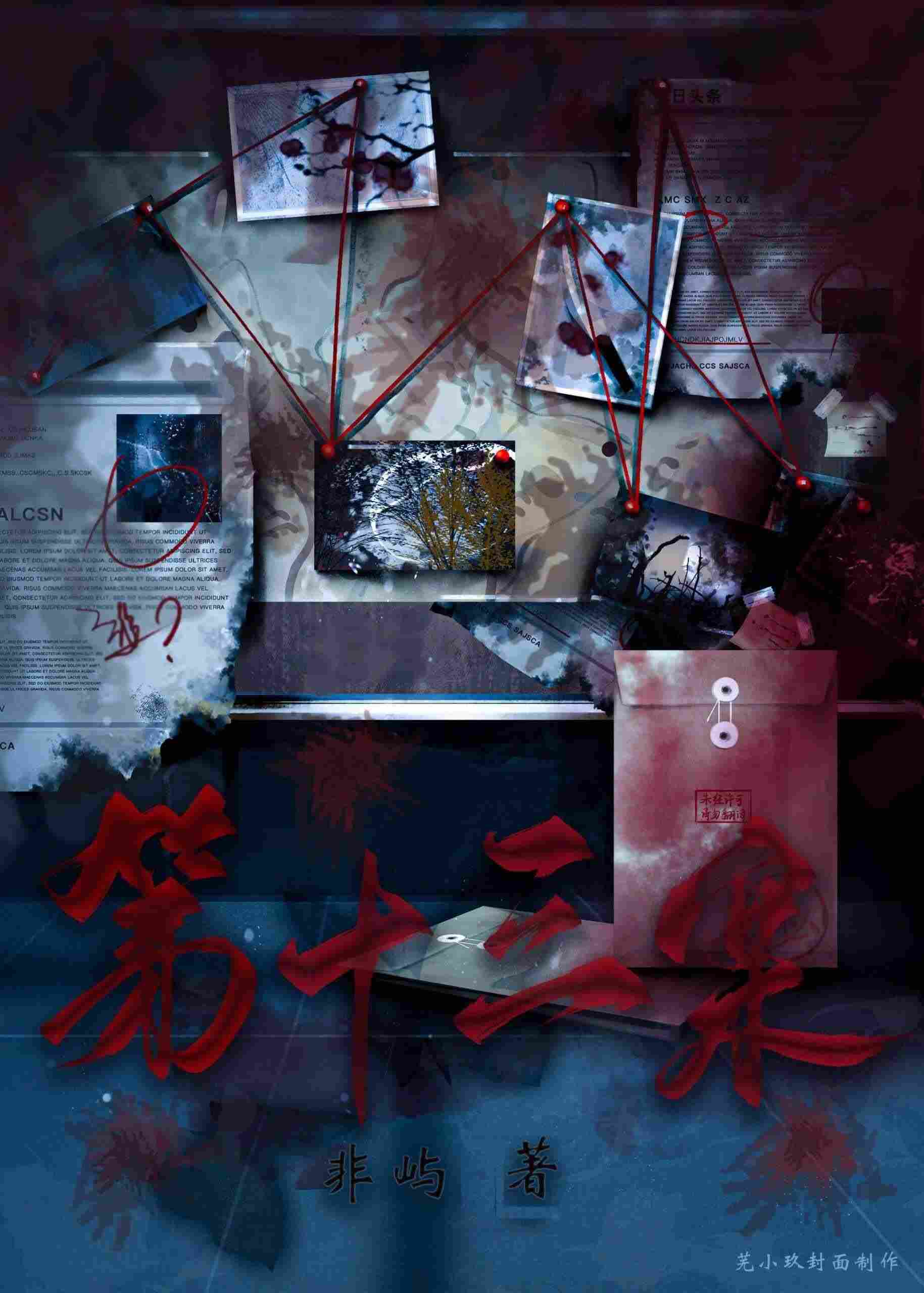 Icon of [Crime Investigation] 13th Case